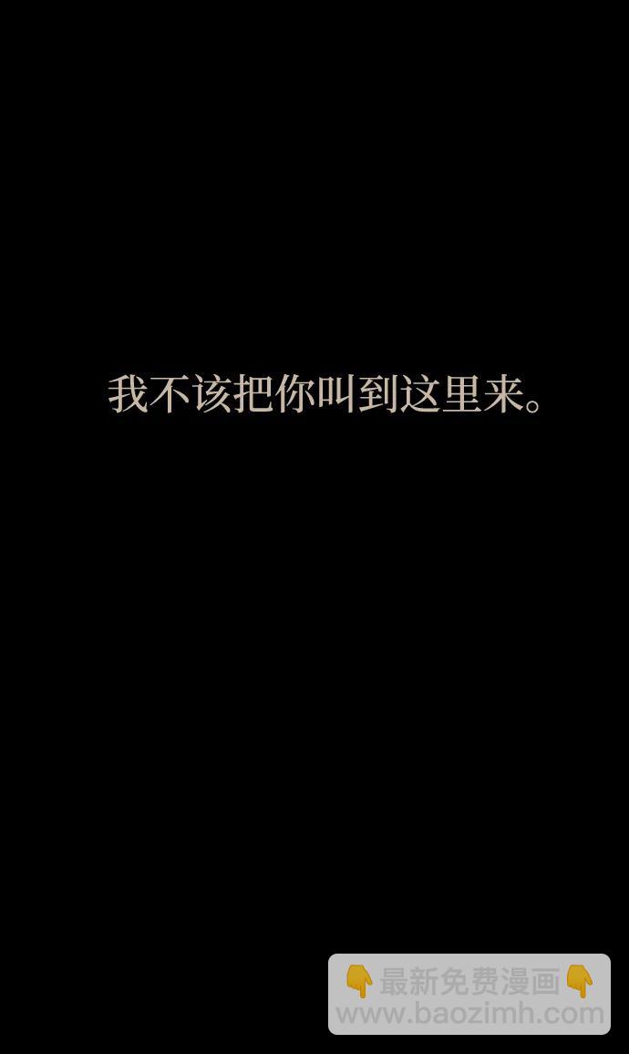 潛入！財閥學校 - 第92話(1/4) - 6