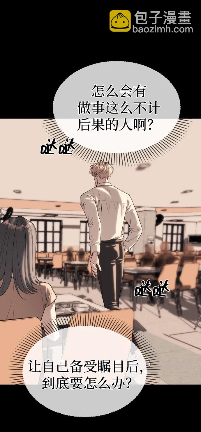 潛入！財閥學校 - 第92話(2/4) - 6