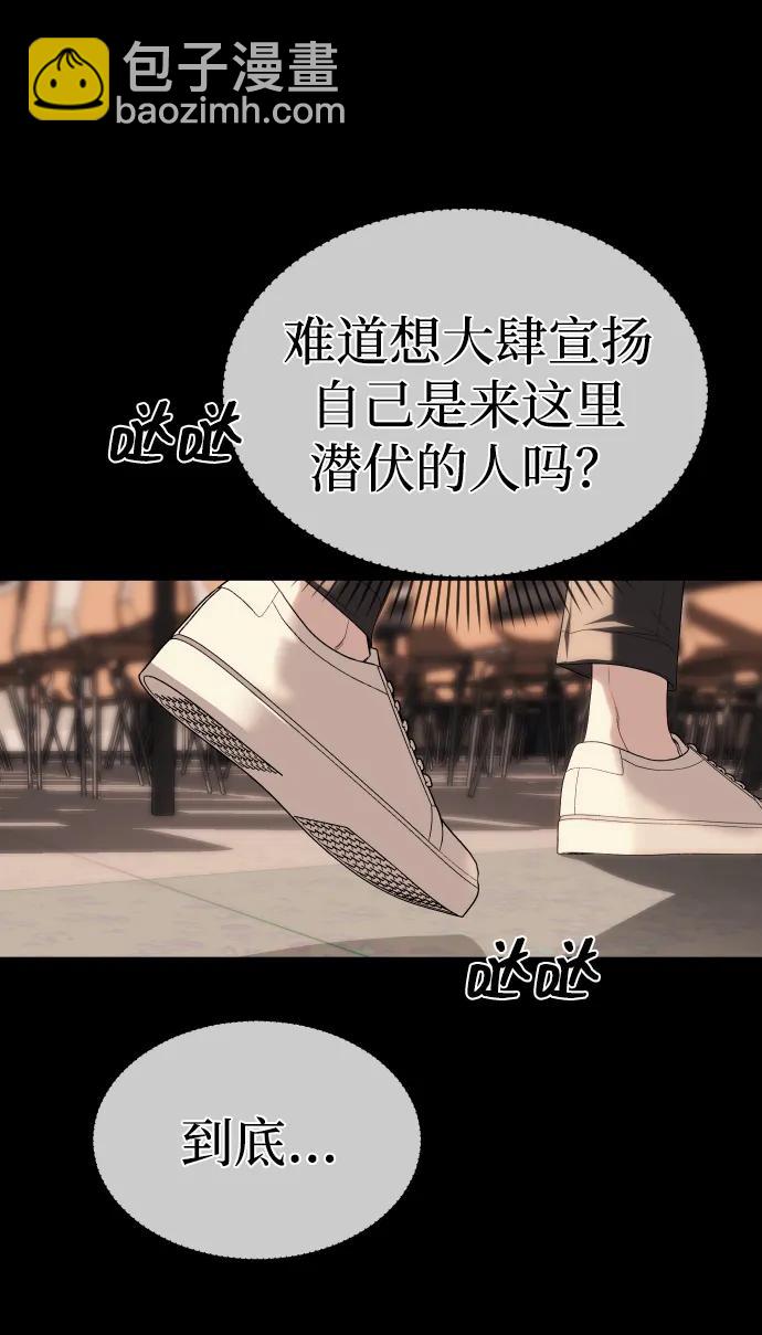 潛入！財閥學校 - 第92話(2/4) - 7