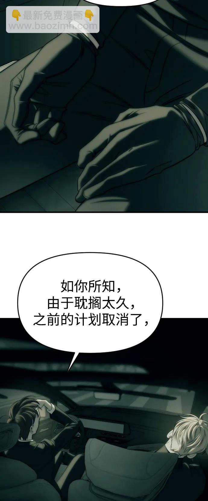 潛入！財閥學校 - 第92話(2/4) - 8