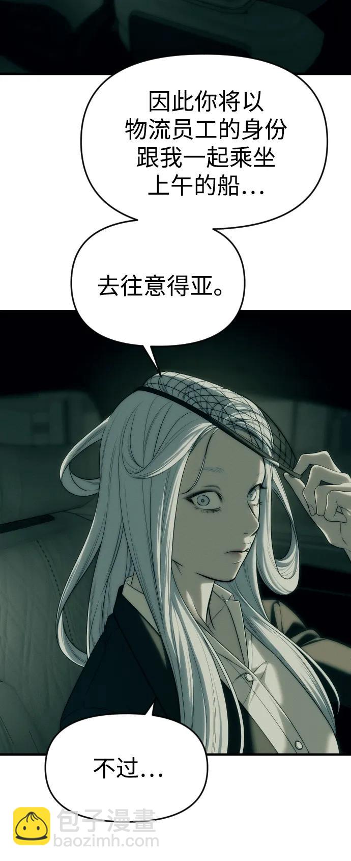 潛入！財閥學校 - 第92話(2/4) - 1