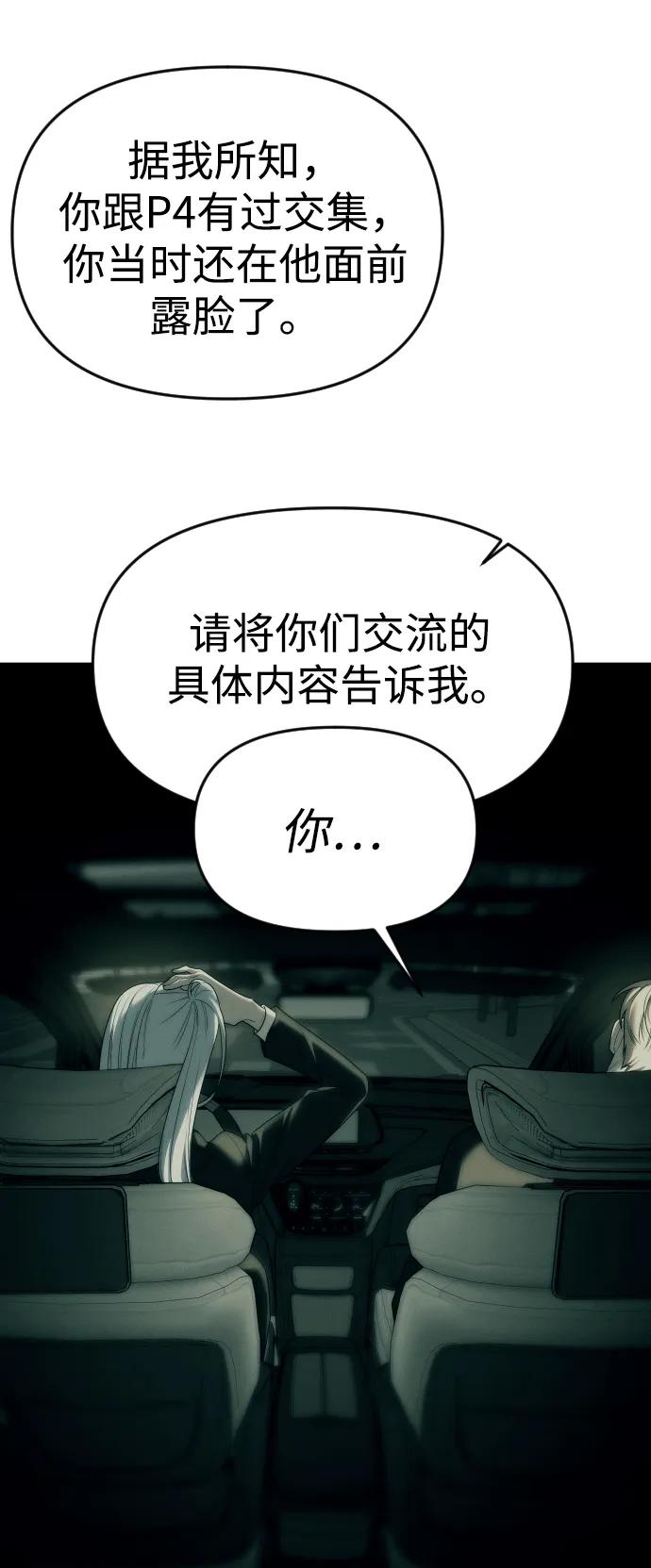 潛入！財閥學校 - 第92話(2/4) - 2