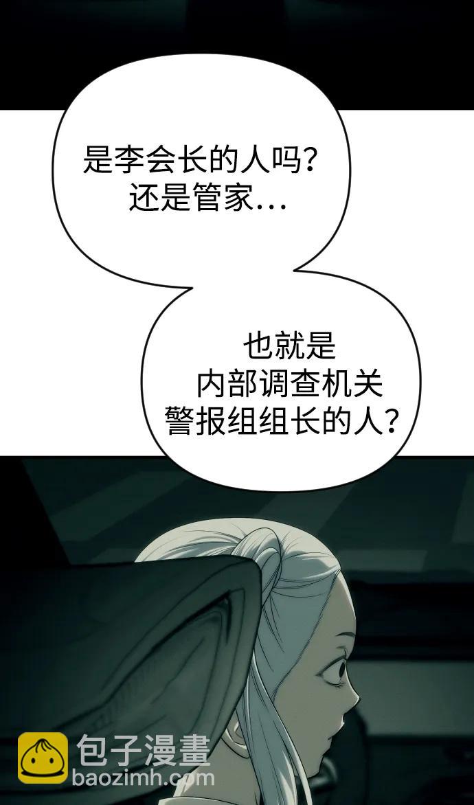 潛入！財閥學校 - 第92話(2/4) - 3