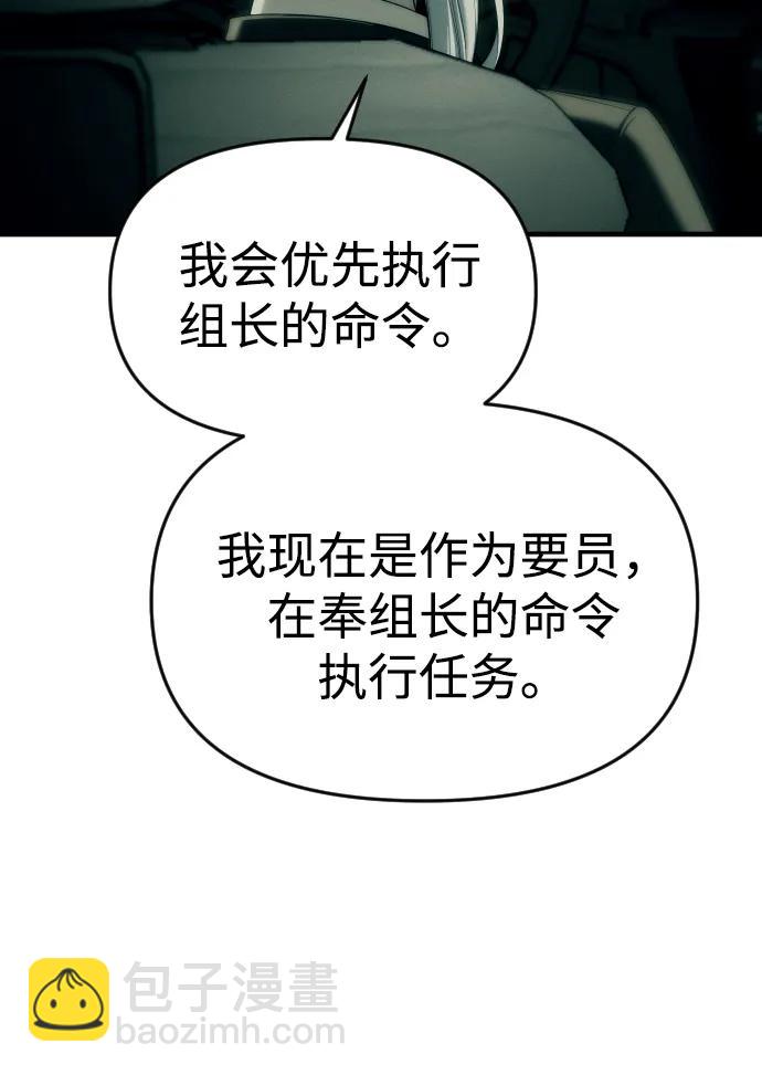 潛入！財閥學校 - 第92話(2/4) - 4