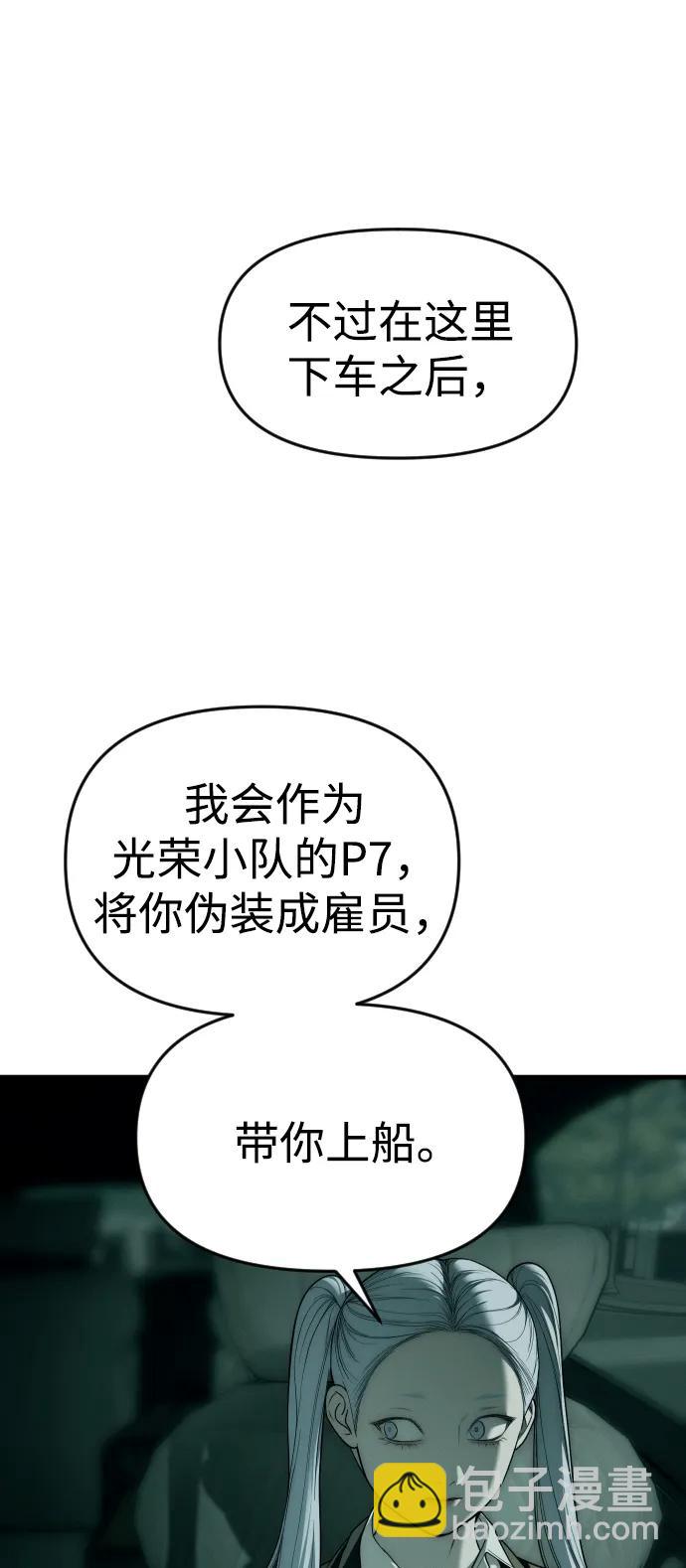 潛入！財閥學校 - 第92話(2/4) - 5