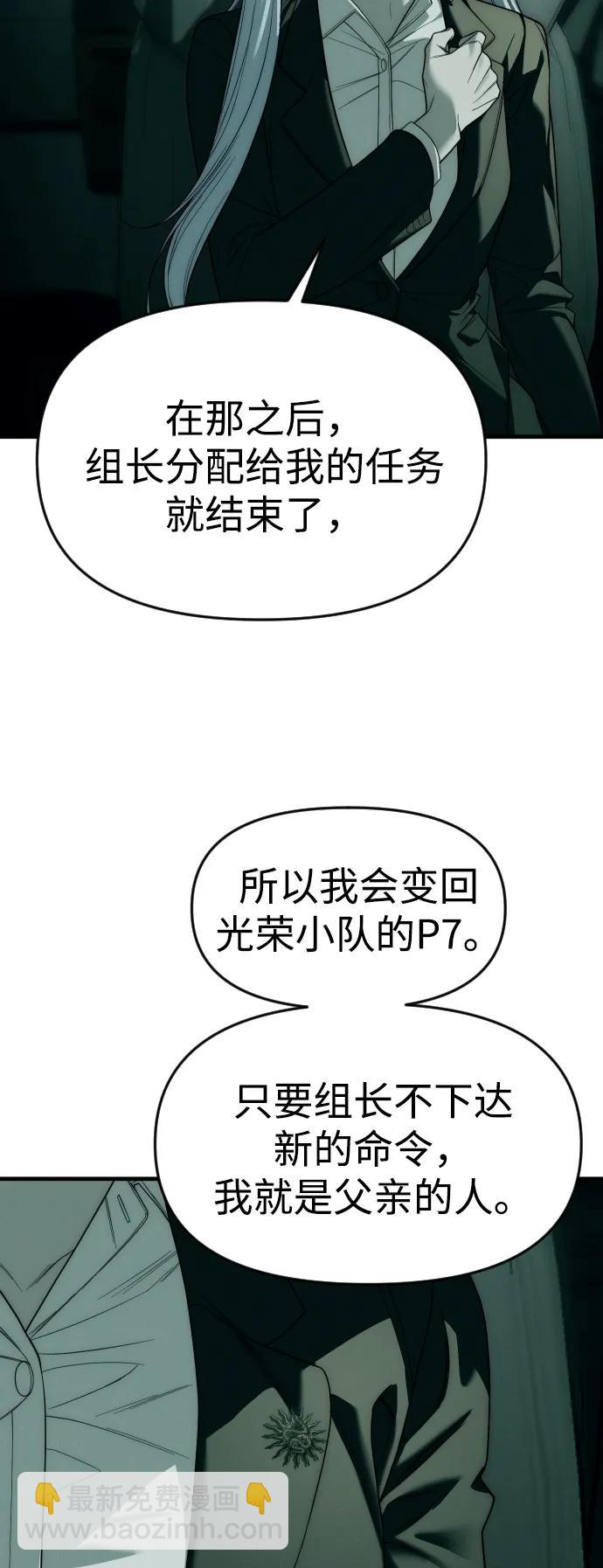 潛入！財閥學校 - 第92話(2/4) - 6