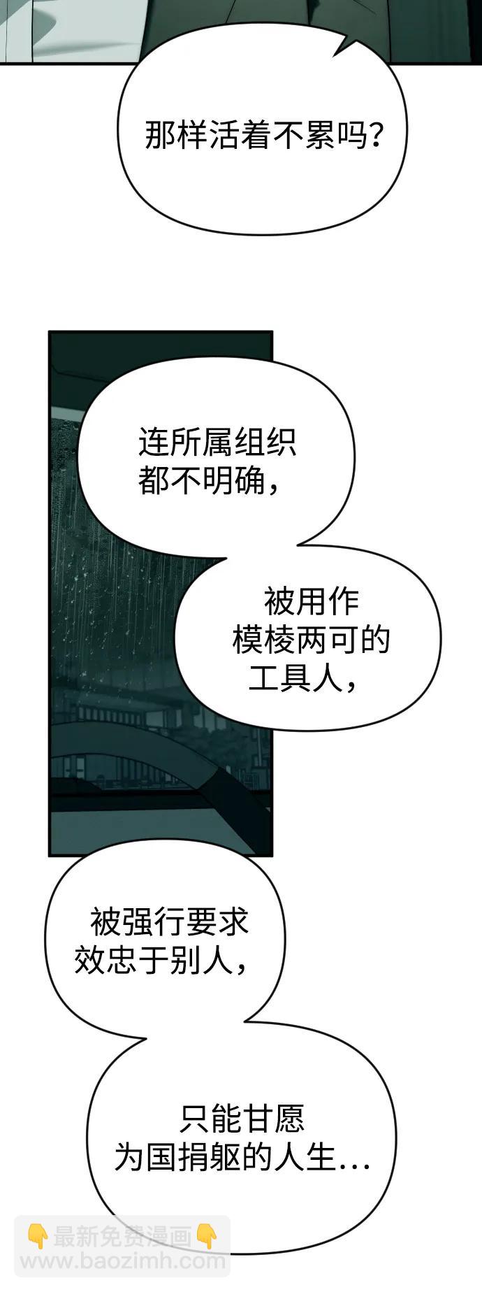 潛入！財閥學校 - 第92話(2/4) - 7