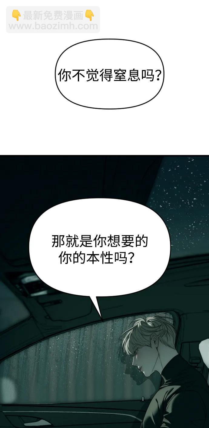 潛入！財閥學校 - 第92話(2/4) - 8