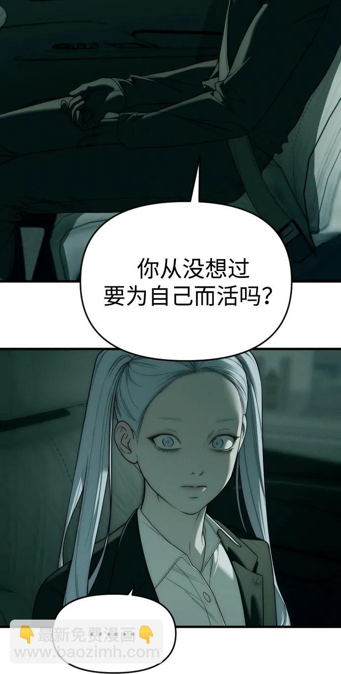 潛入！財閥學校 - 第92話(2/4) - 1