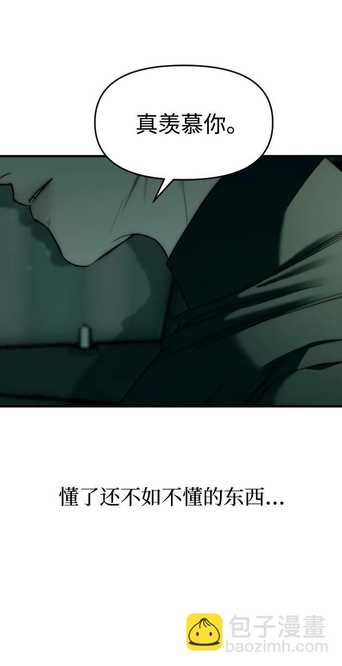 潛入！財閥學校 - 第92話(2/4) - 2