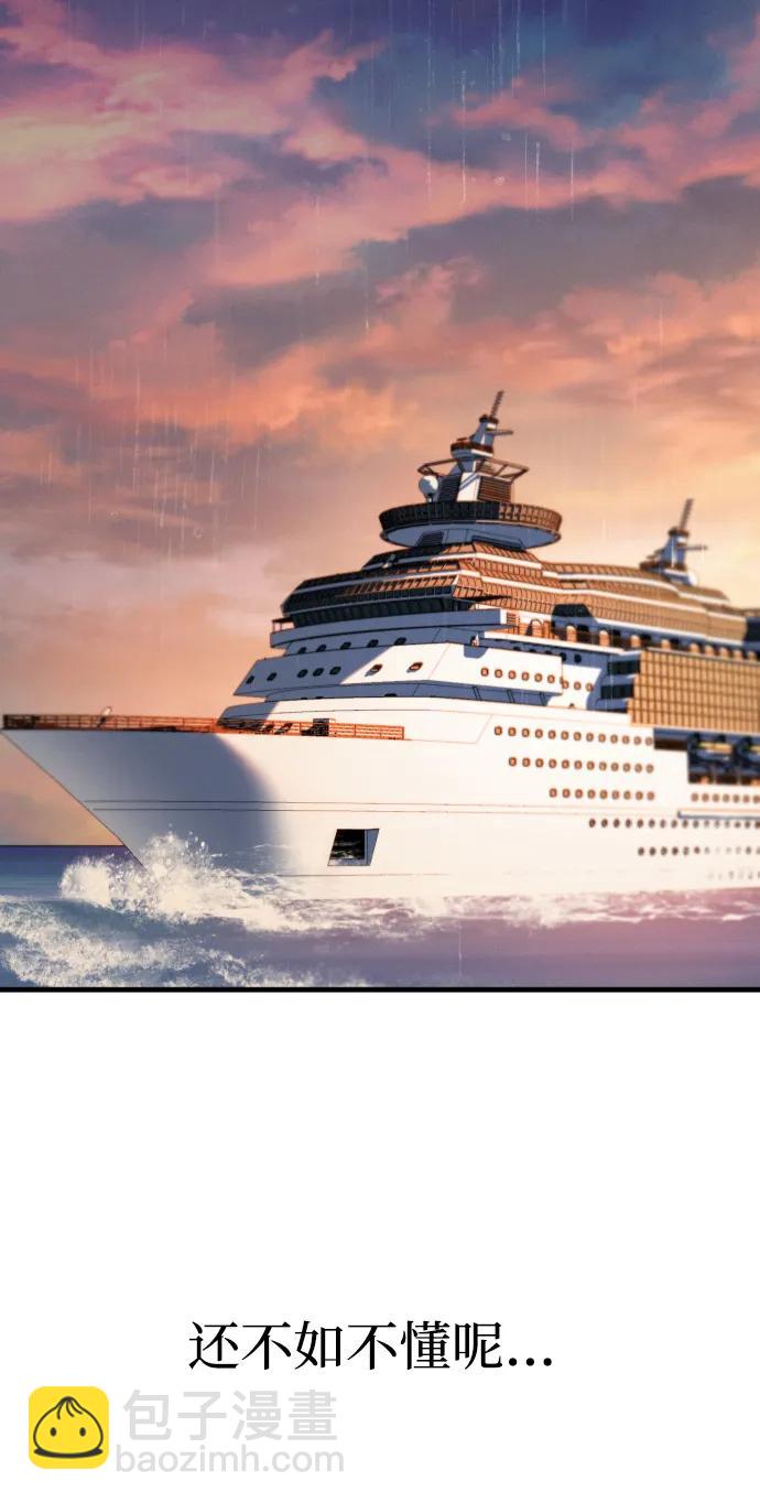 潛入！財閥學校 - 第92話(2/4) - 6