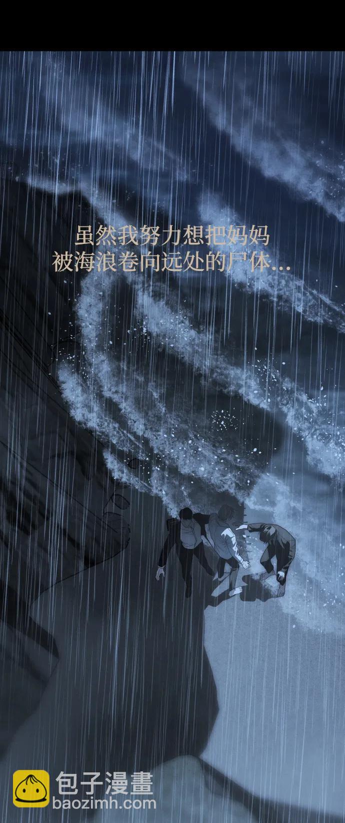 潛入！財閥學校 - 第92話(2/4) - 1