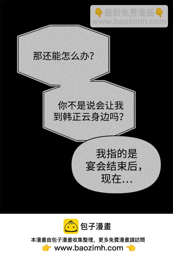 潛入！財閥學校 - 第94話(2/5) - 6