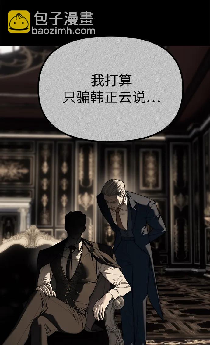 潛入！財閥學校 - 第94話(3/5) - 5