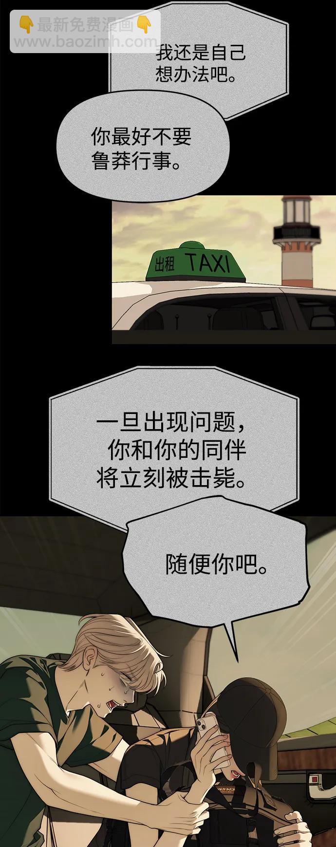 潛入！財閥學校 - 第94話(3/5) - 8