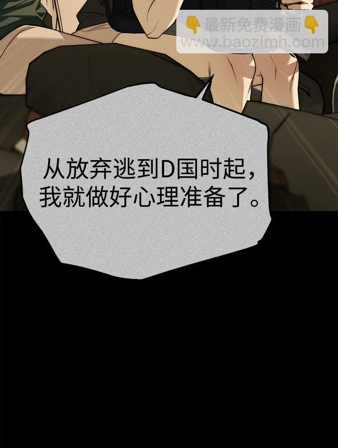 潛入！財閥學校 - 第94話(3/5) - 1