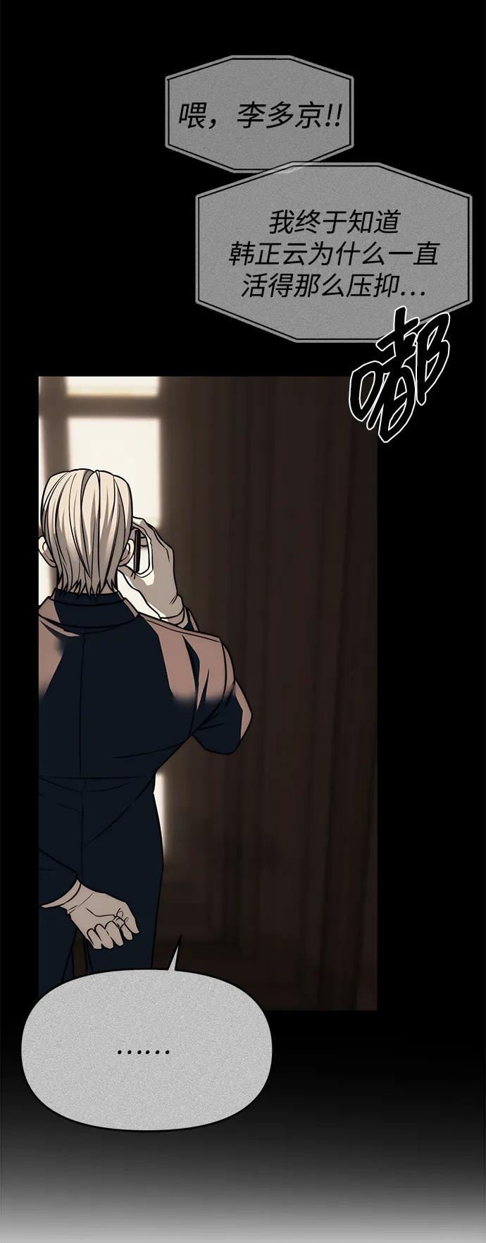 潛入！財閥學校 - 第94話(3/5) - 2