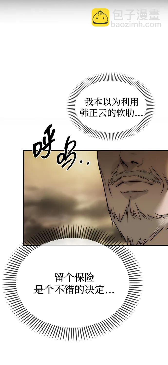 潛入！財閥學校 - 第94話(3/5) - 3