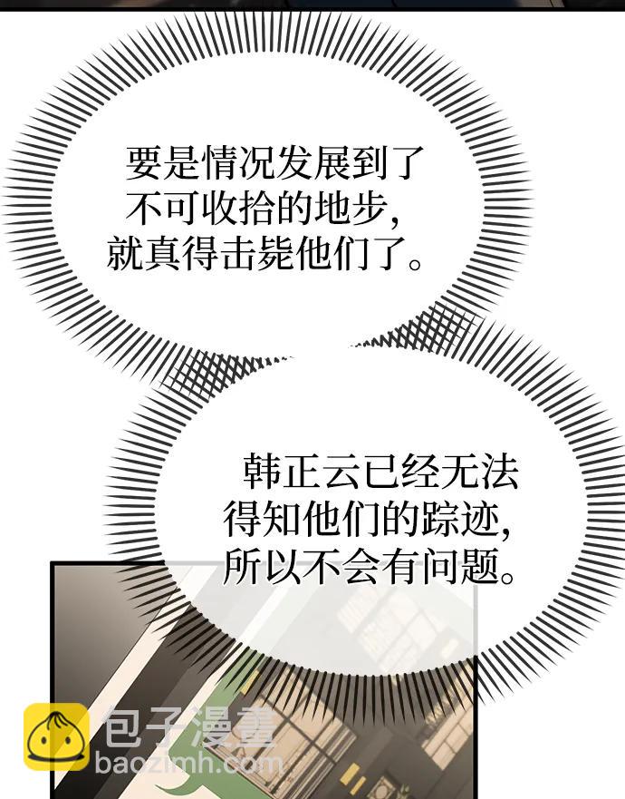 潛入！財閥學校 - 第94話(3/5) - 5