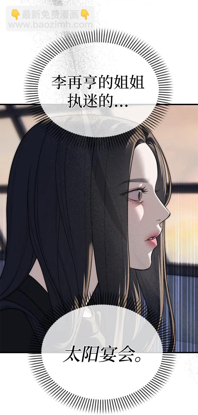 潛入！財閥學校 - 第94話(1/5) - 3