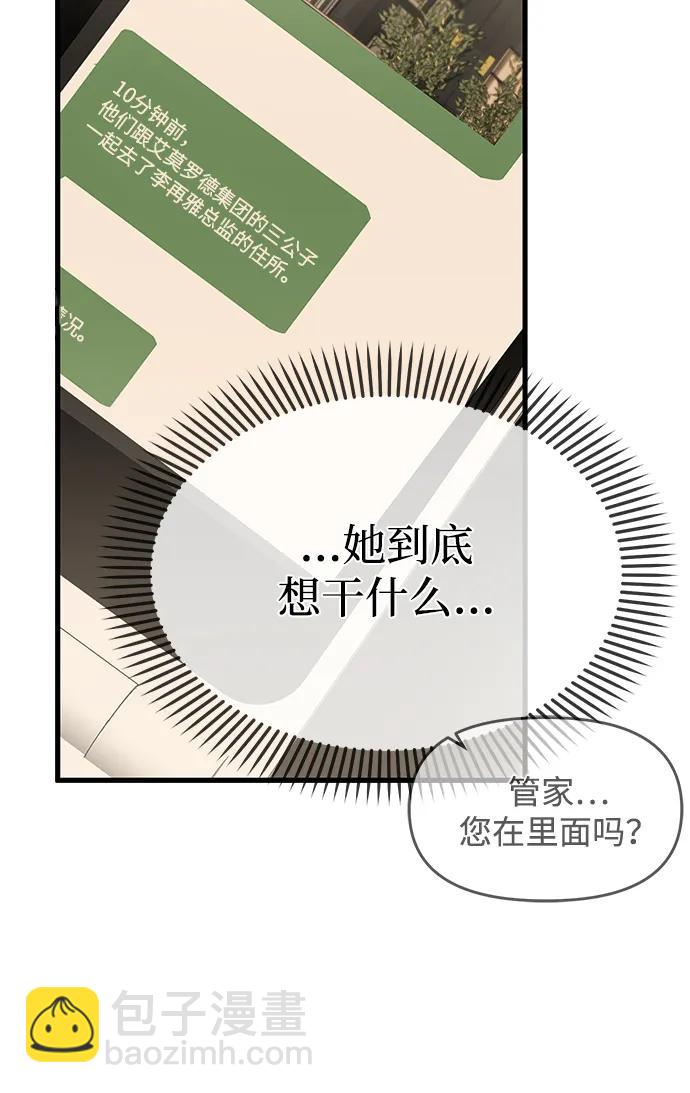 潛入！財閥學校 - 第94話(3/5) - 6