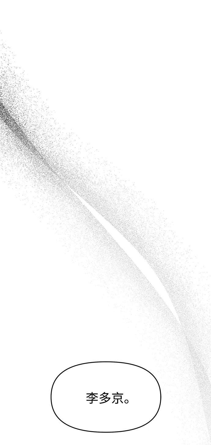 潛入！財閥學校 - 第94話(3/5) - 7