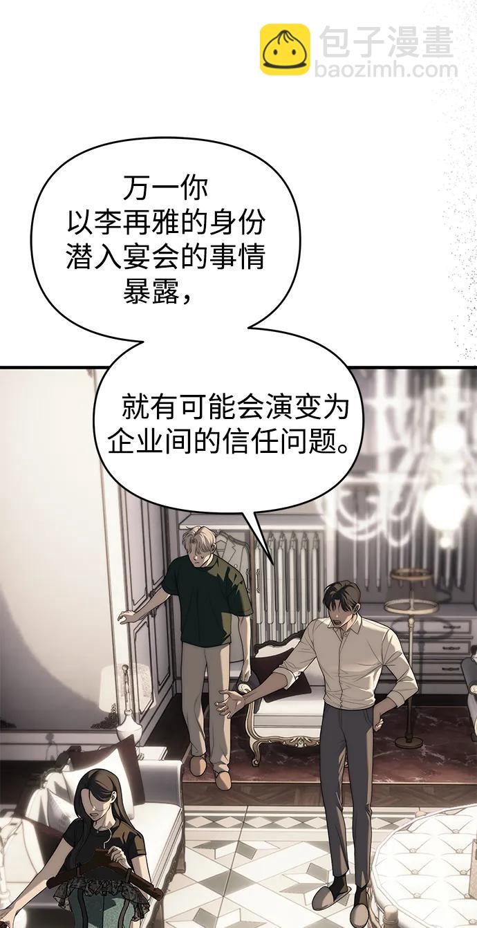 潛入！財閥學校 - 第94話(3/5) - 8