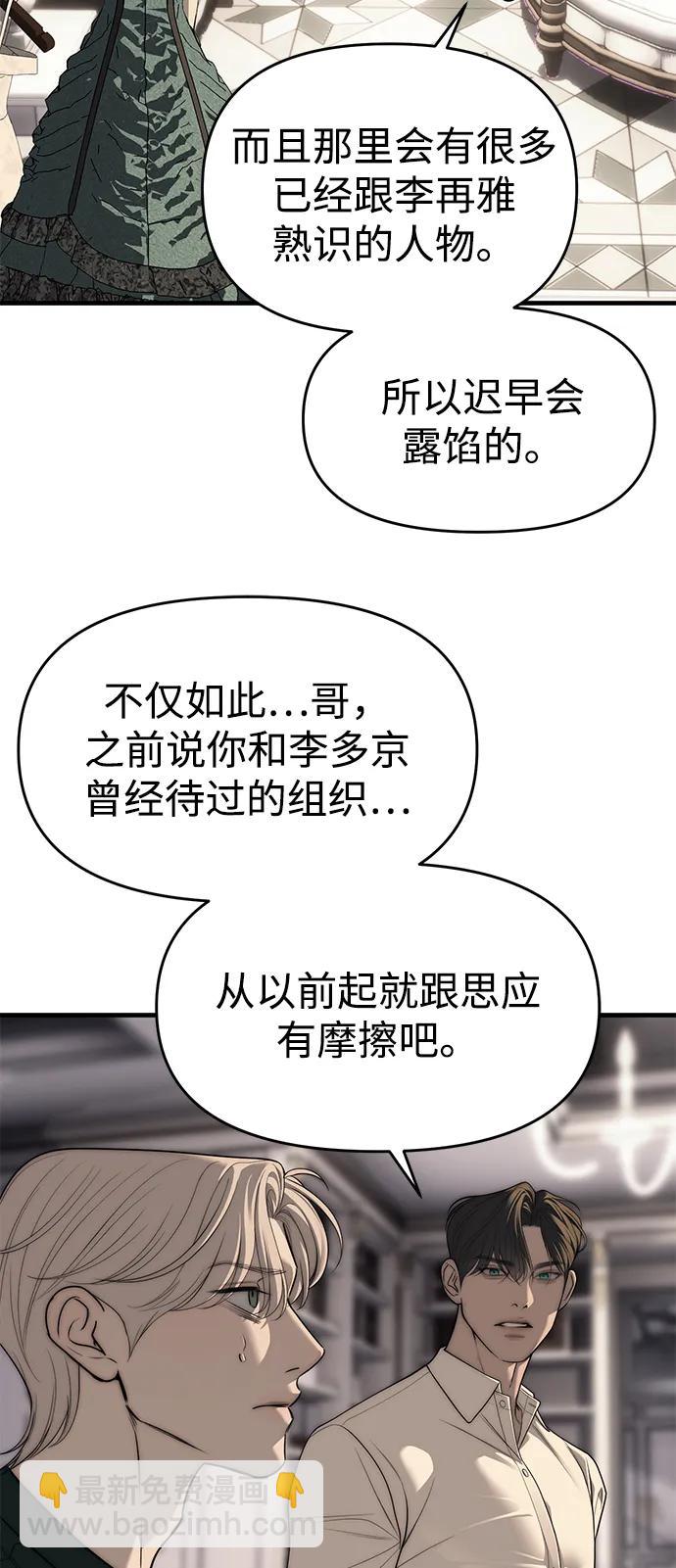 潛入！財閥學校 - 第94話(3/5) - 1