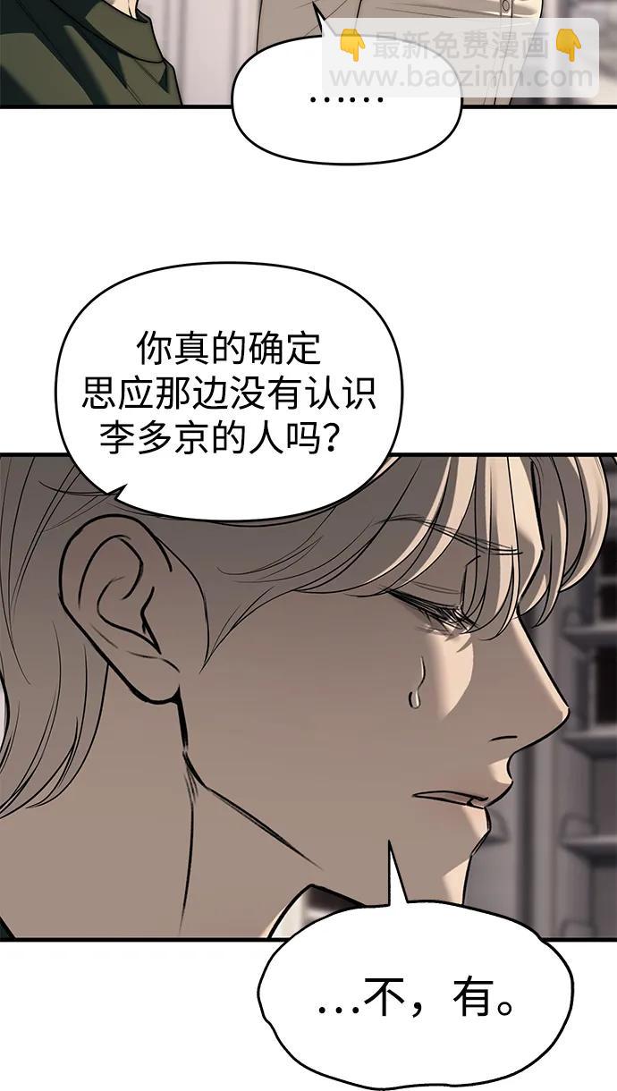 潛入！財閥學校 - 第94話(3/5) - 2