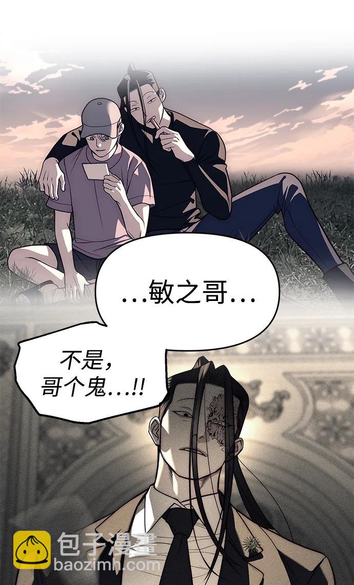 潛入！財閥學校 - 第94話(3/5) - 3