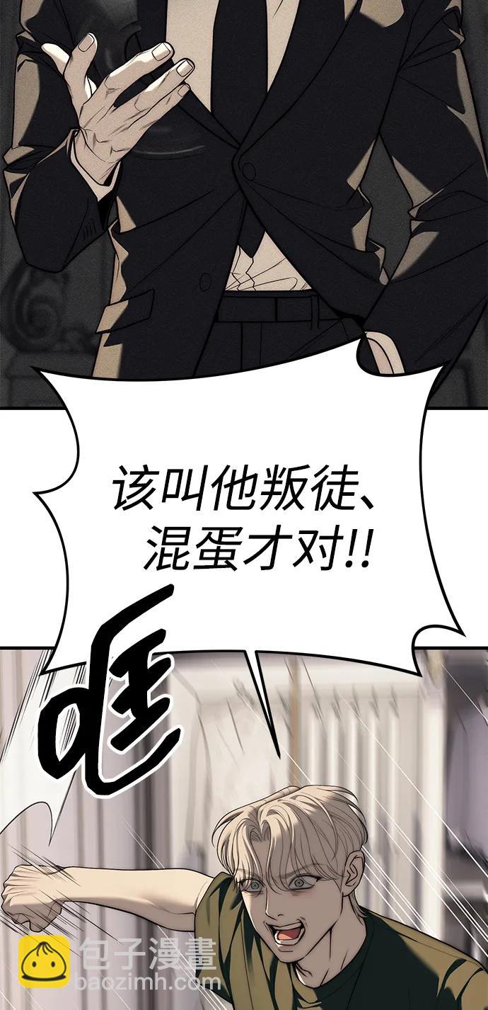 潛入！財閥學校 - 第94話(3/5) - 4