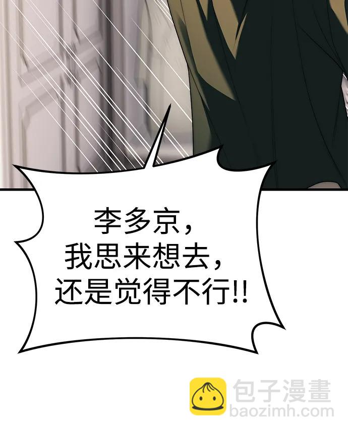 潛入！財閥學校 - 第94話(3/5) - 5