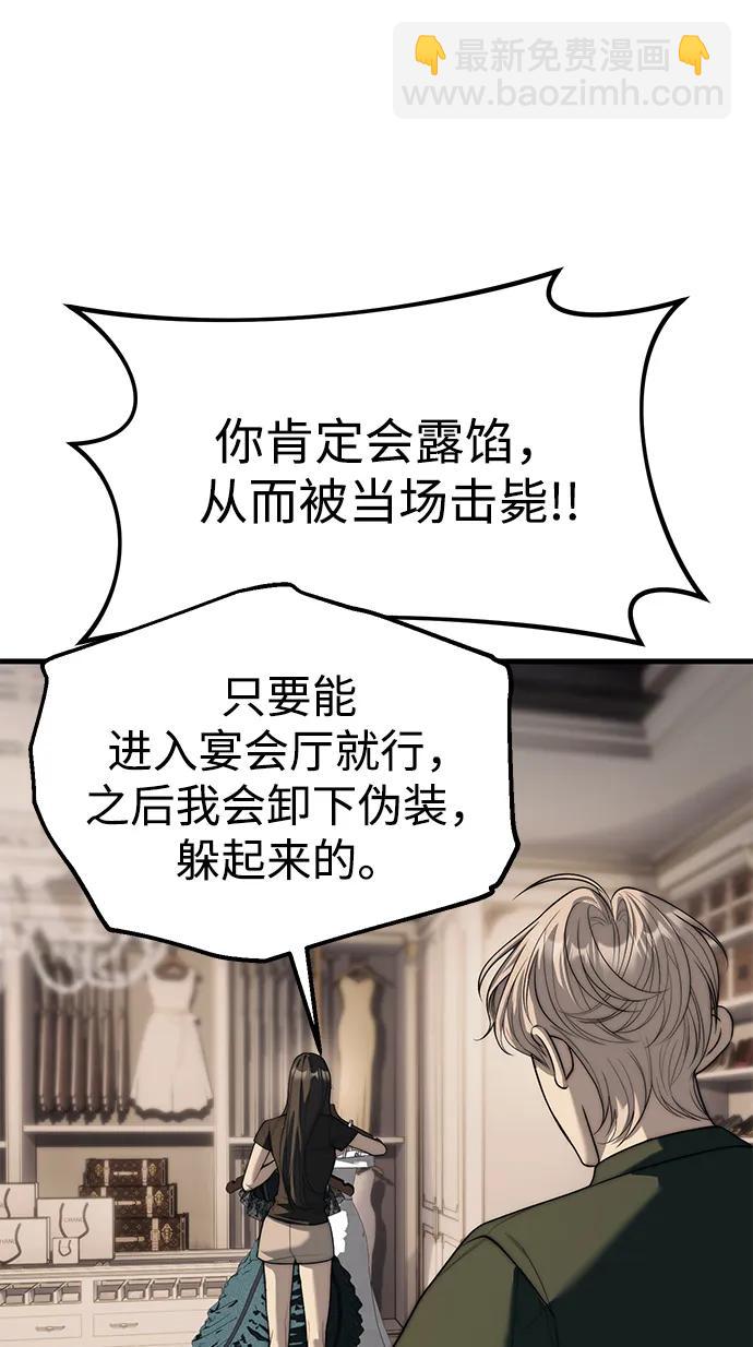 潛入！財閥學校 - 第94話(3/5) - 6