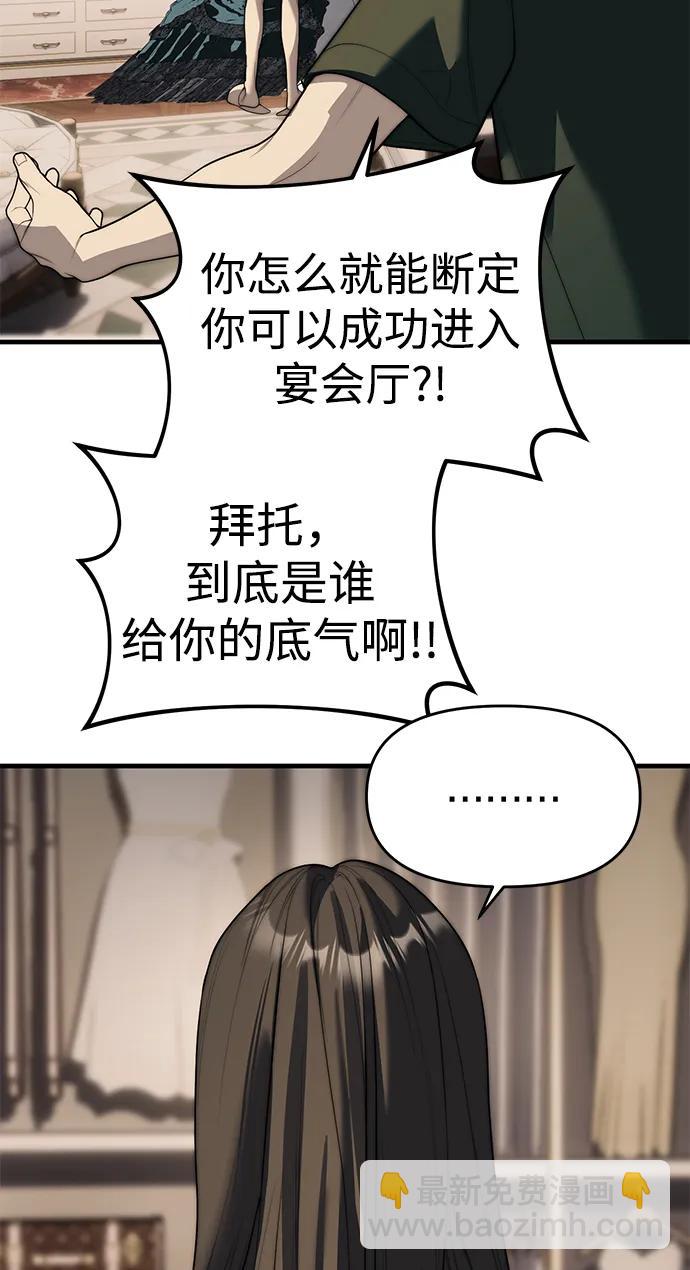 潛入！財閥學校 - 第94話(3/5) - 7