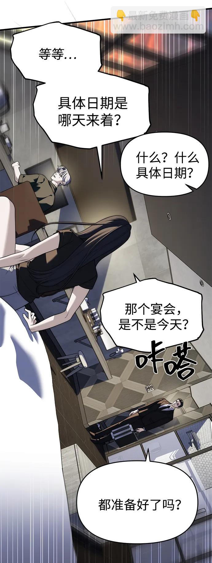 潛入！財閥學校 - 第94話(1/5) - 4