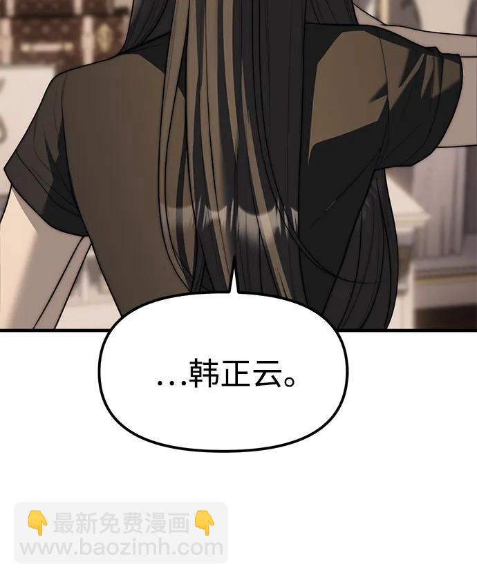 潛入！財閥學校 - 第94話(3/5) - 8