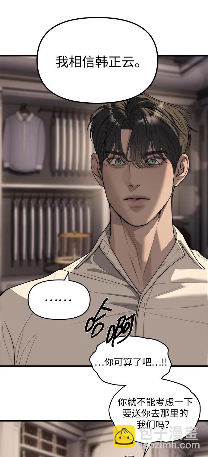 潛入！財閥學校 - 第94話(3/5) - 1