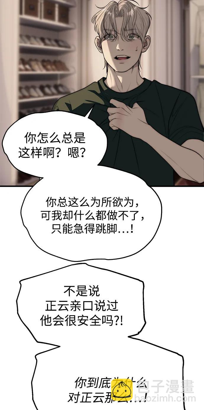 潛入！財閥學校 - 第94話(3/5) - 2