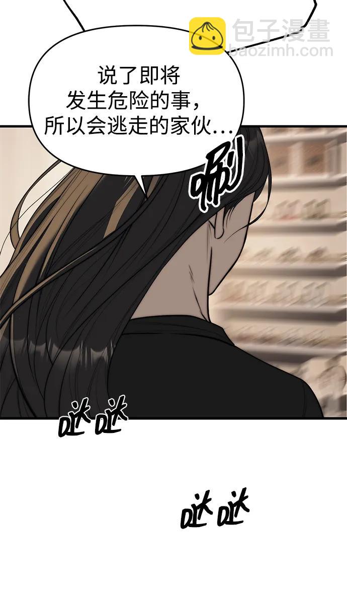 潛入！財閥學校 - 第94話(3/5) - 3