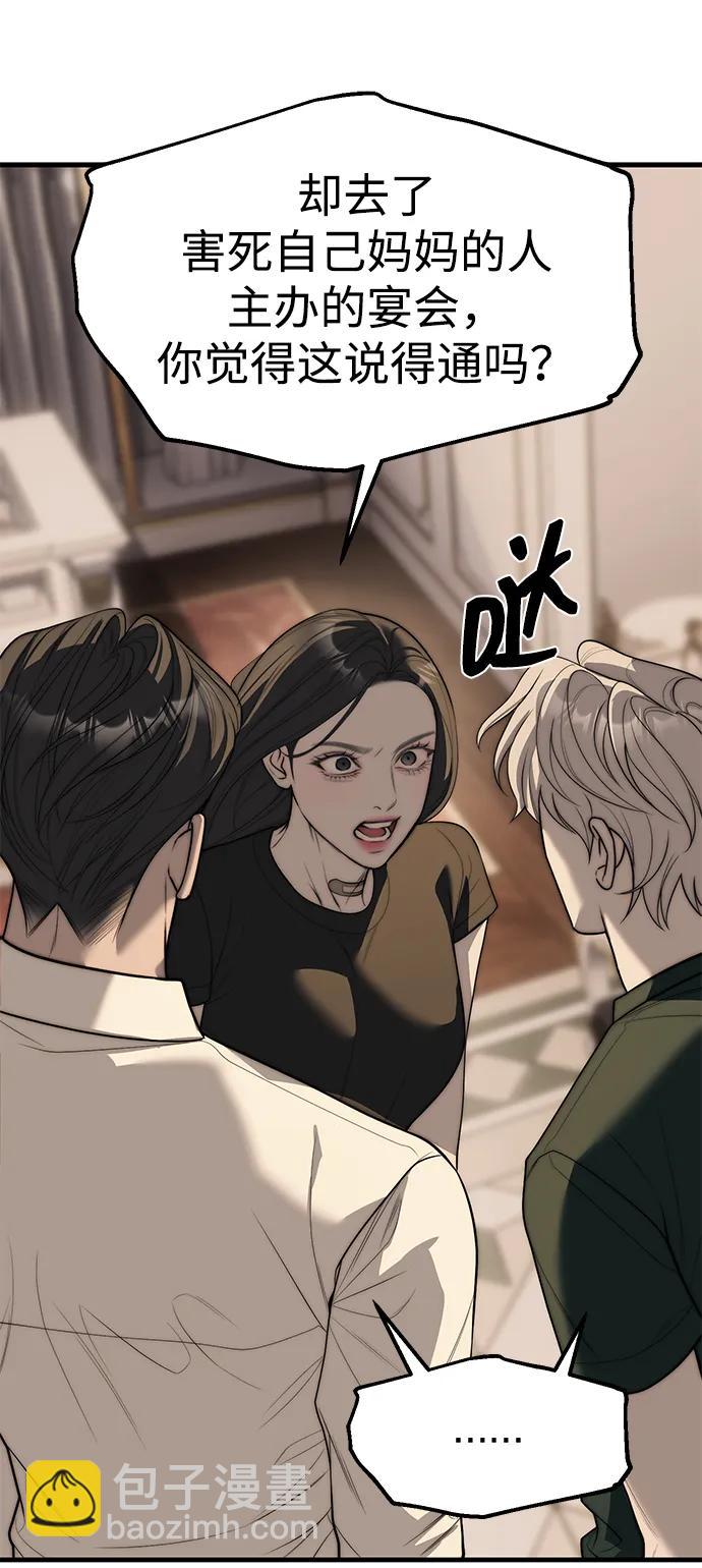 潛入！財閥學校 - 第94話(3/5) - 4