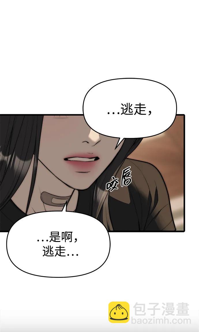 潛入！財閥學校 - 第94話(3/5) - 5