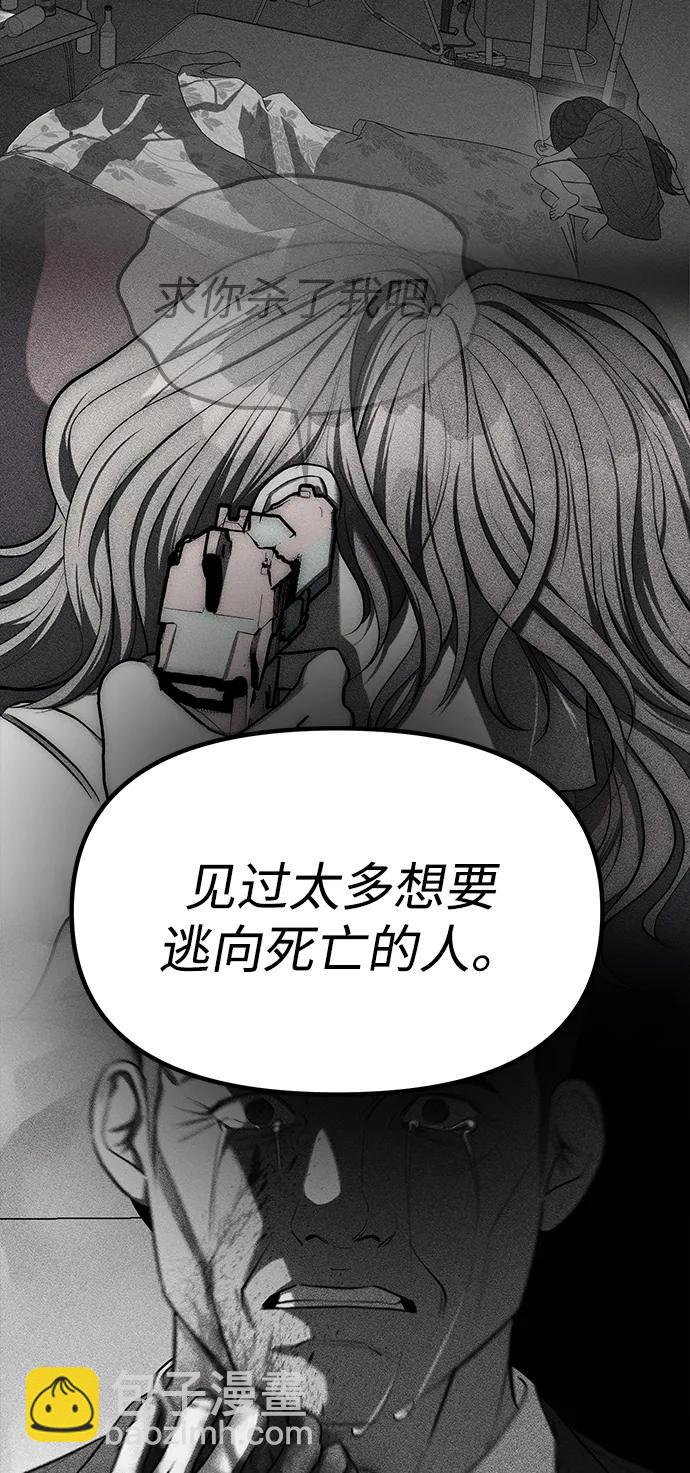 潛入！財閥學校 - 第94話(3/5) - 7