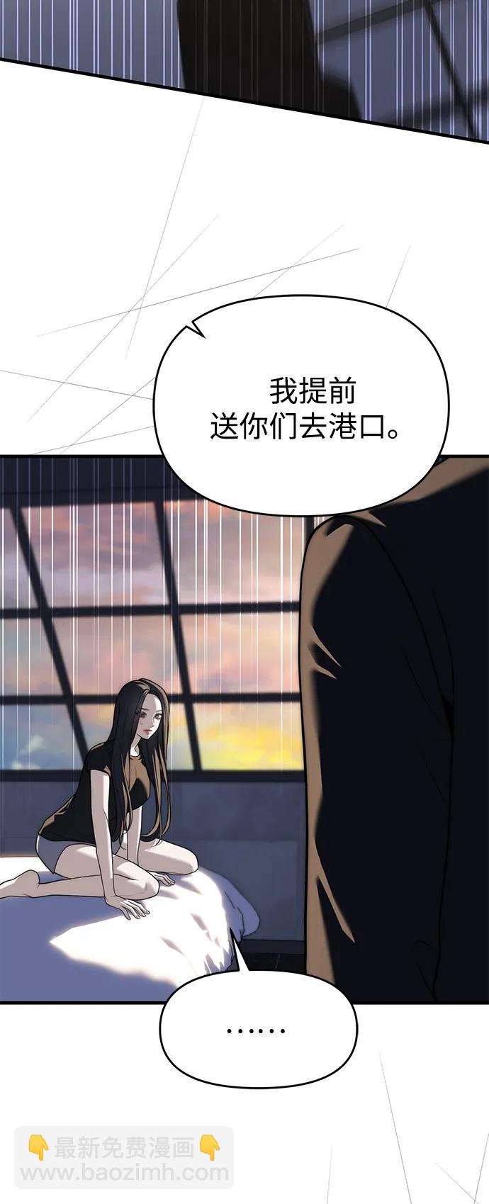 潛入！財閥學校 - 第94話(1/5) - 5