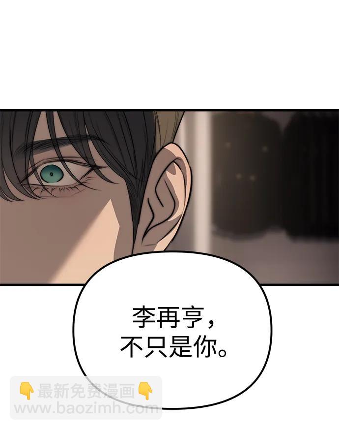 潛入！財閥學校 - 第94話(3/5) - 2