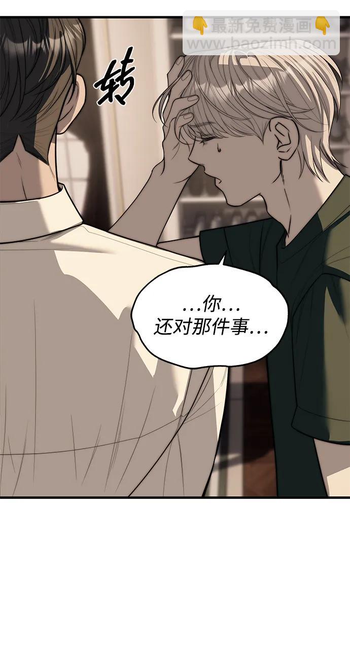 潛入！財閥學校 - 第94話(3/5) - 3