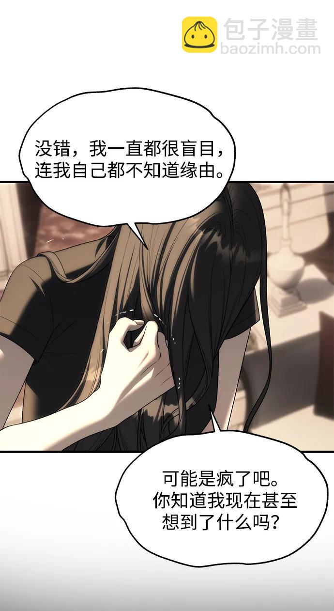 潛入！財閥學校 - 第94話(3/5) - 4