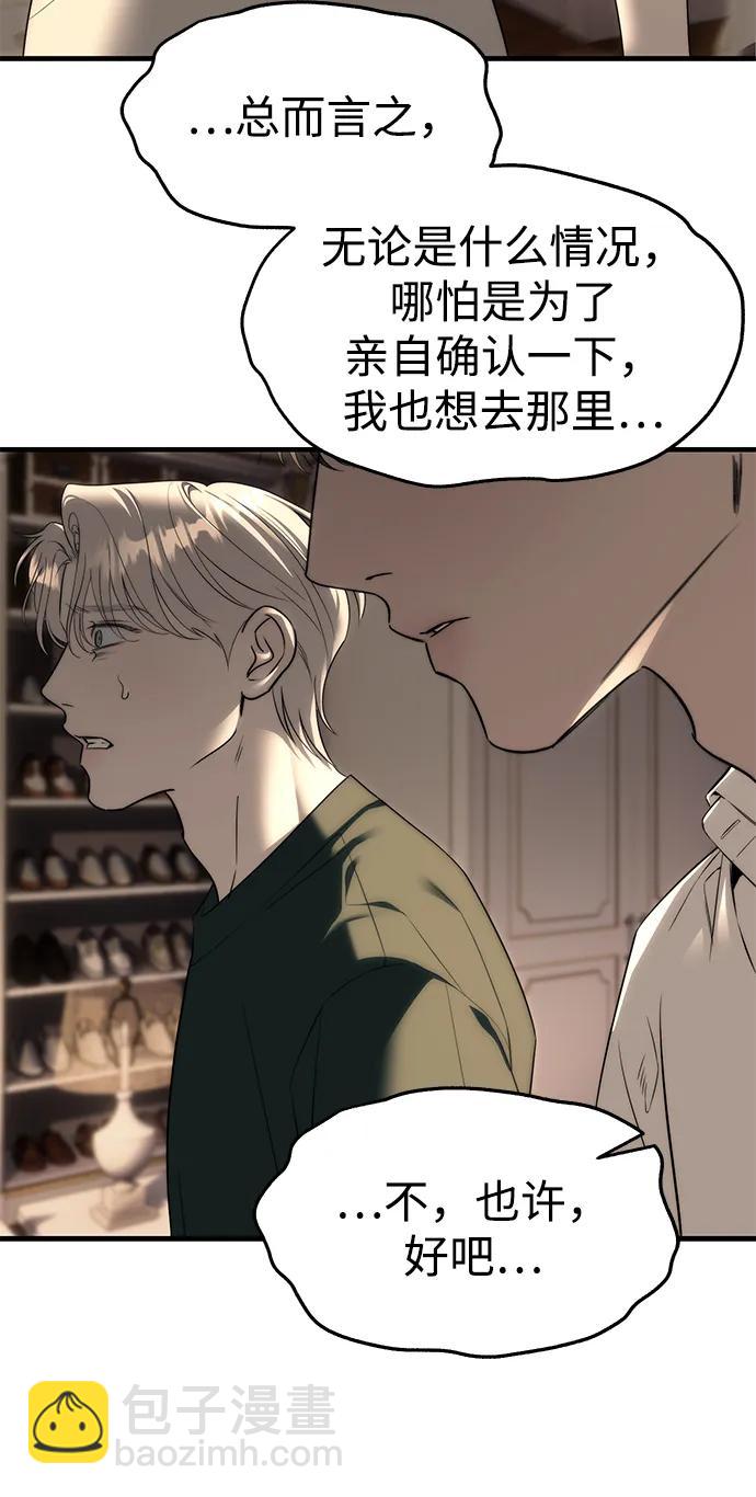 潛入！財閥學校 - 第94話(3/5) - 8