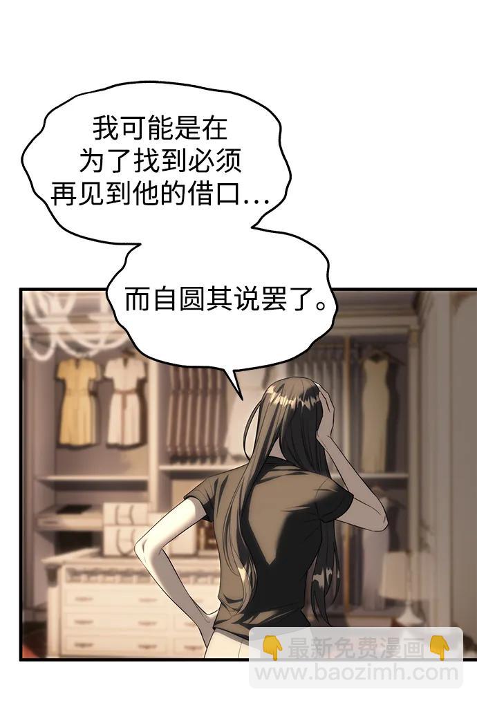 潛入！財閥學校 - 第94話(3/5) - 1