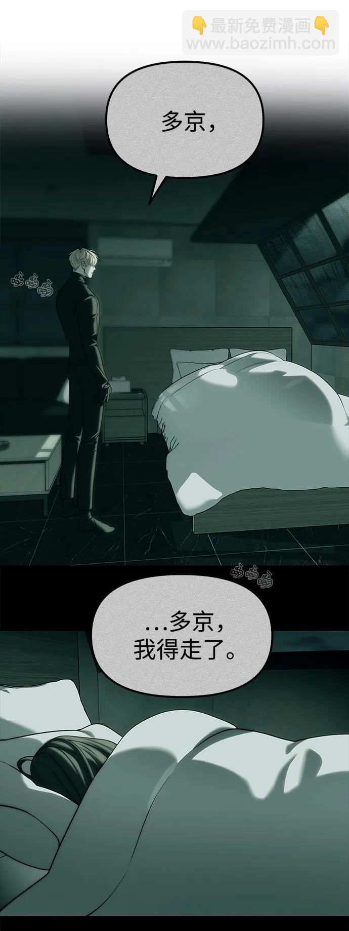 潛入！財閥學校 - 第94話(3/5) - 2