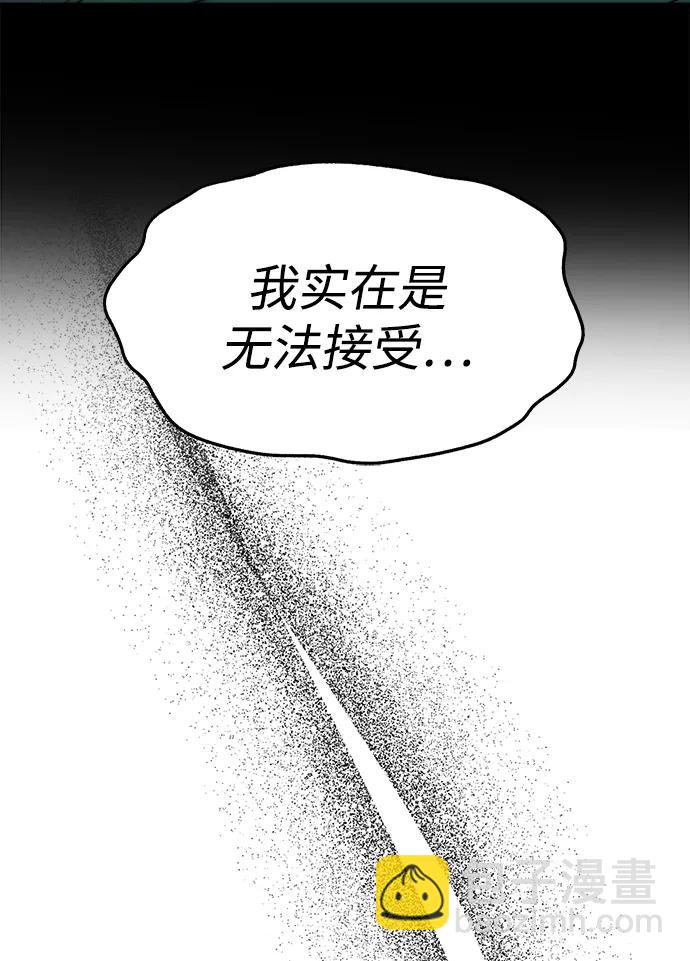 潛入！財閥學校 - 第94話(3/5) - 4